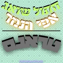 חתול שואג אפי הנמר טראנס