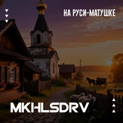 На Руси-матушке