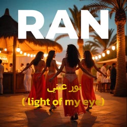 نور عيني