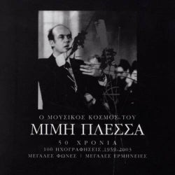 O Mousikos Kosmos Tou Mimi Plessa 50 Chronia - 100 Megales Epitychies