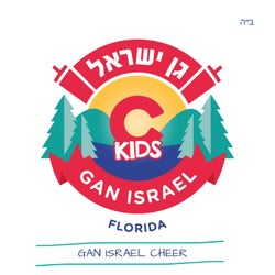 Gan Israel Cheer