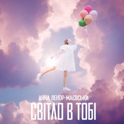 Світло в тобі