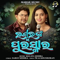 Ishwaranka Puraskara