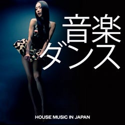 音楽 ダンス (House Music In Japan)