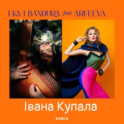Івана Купала (Remix)