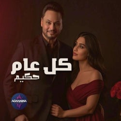 كل عام