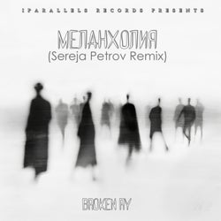 Меланхолия