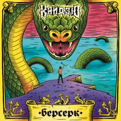 Берсерк