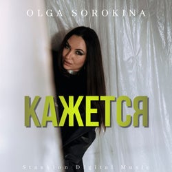 Kazhetsya