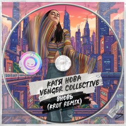 Вновь (KROT remix)