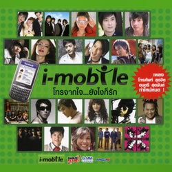 I-mobile โทรจากใจ...ยังไงก็รัก