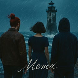 Межа