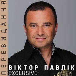 EXCLUSIVE (Перевидання)