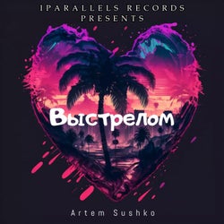 Выстрелом