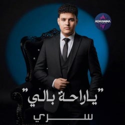 يا راحة بالي