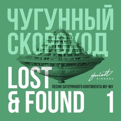 Lost & Found (Песни затерянного континента Му-Му), Pt. 1