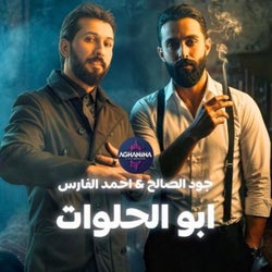 ابو الحلوات