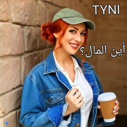 أين المال؟