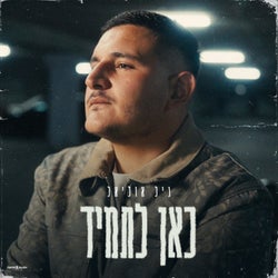 כאן לתמיד