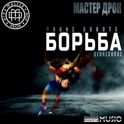 Bor'ba (Club mix)