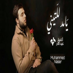 يا مدللتيني
