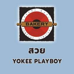 สวย (Beautiful)