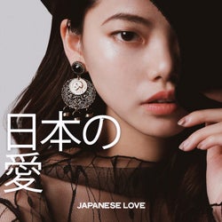 日本の 愛 (Japanese Love)