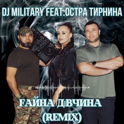Fайна дівчина (REMIX)
