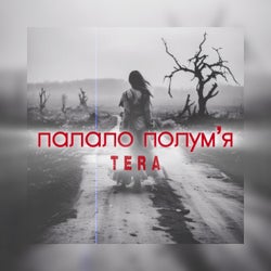 Палало полум'я