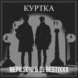 Куртка