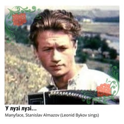 У Лузі Лузі