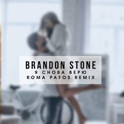 Ya snova veryu (Roma Pafos Remix)