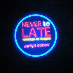 Never To Late (НИКОГДА НЕ ПОЗДНО )