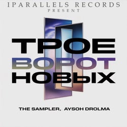 Трое Ворот Новых