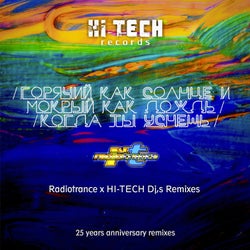 Горячий как солнце и мокрый как дождь, когда ты уснешь (25th Anniversary Remixes)