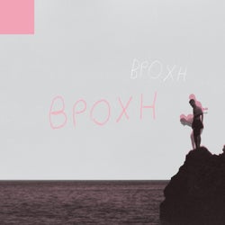 Βροχή (single)