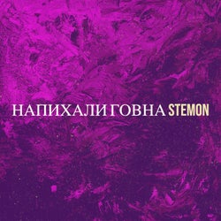 Напихали говна