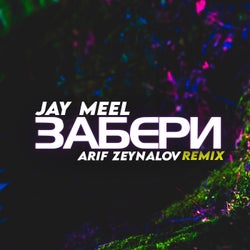Забери (Arif Zeynalov Remix)