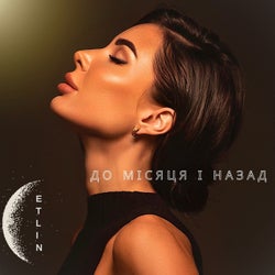 До місяця і назад