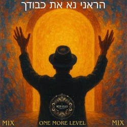 One more level -הראני נא את כבודך (Mix)