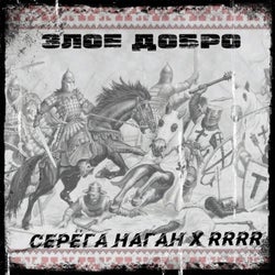 Zloe dobro