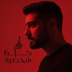 Kaza Shakhsiyeh