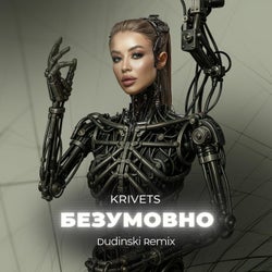 БЕЗУМОВНО (Dudinski Remix)