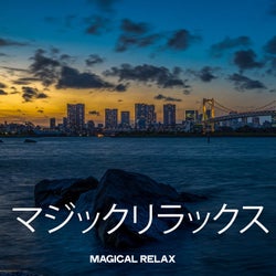 マジックリラックス (Magical Relax)