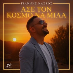 Ase Ton Kosmo Na Mila