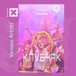 Клубняк 2022 (MaXZero Remix)