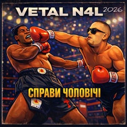 Справи чоловічі