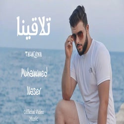 تلاقينا