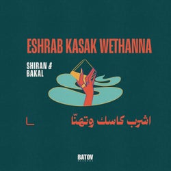 Eshrab Kasak Wethanna - اشرب كاسك وتهنّا