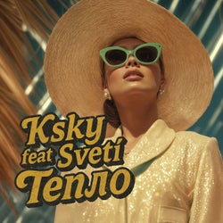Тепло